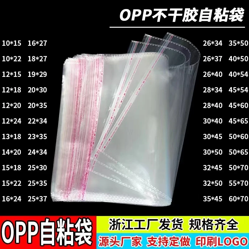 opp透明自粘袋不干胶大号自封袋内衣服装书籍包装袋塑料袋子
