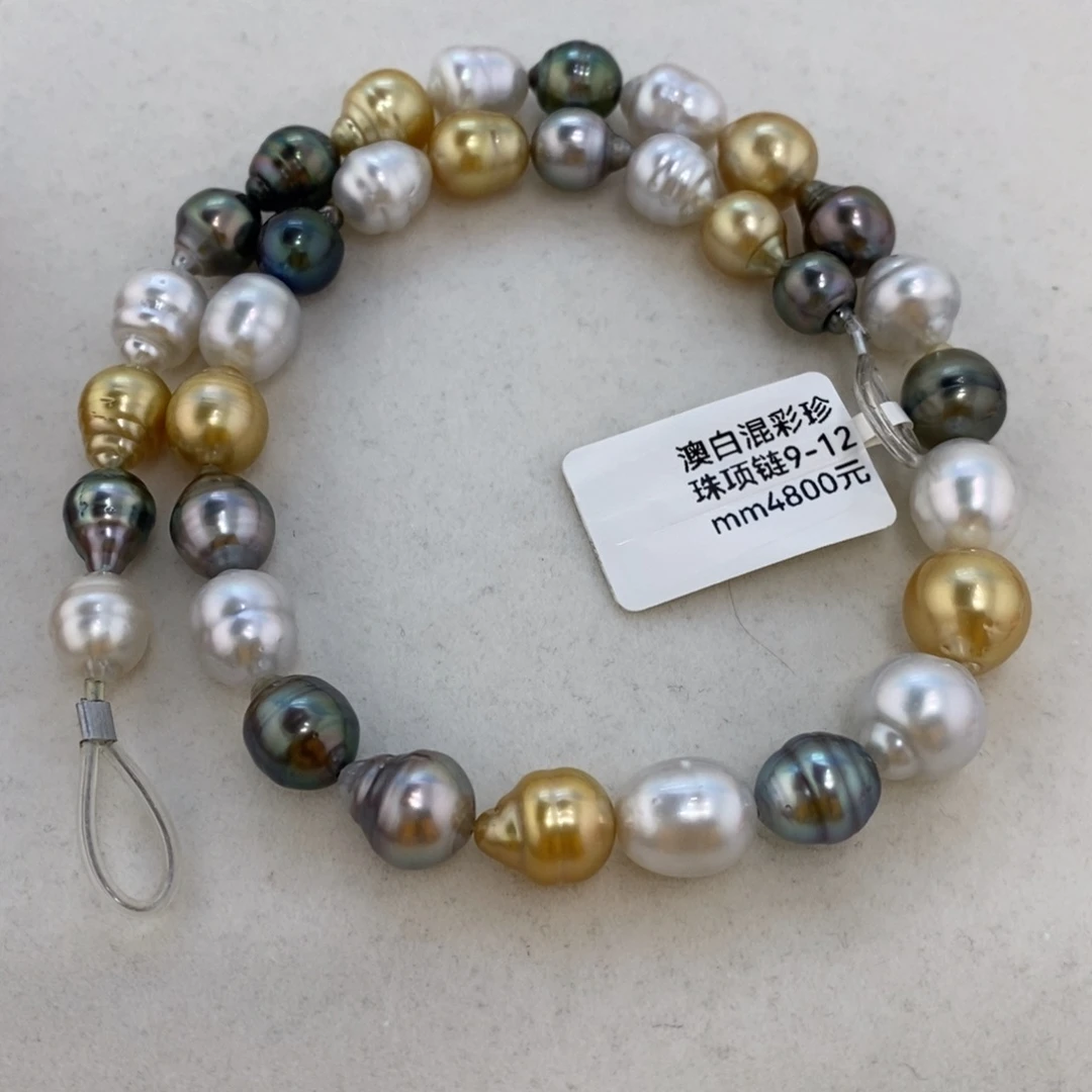 海水珍珠裸珠黑白金混彩9-12