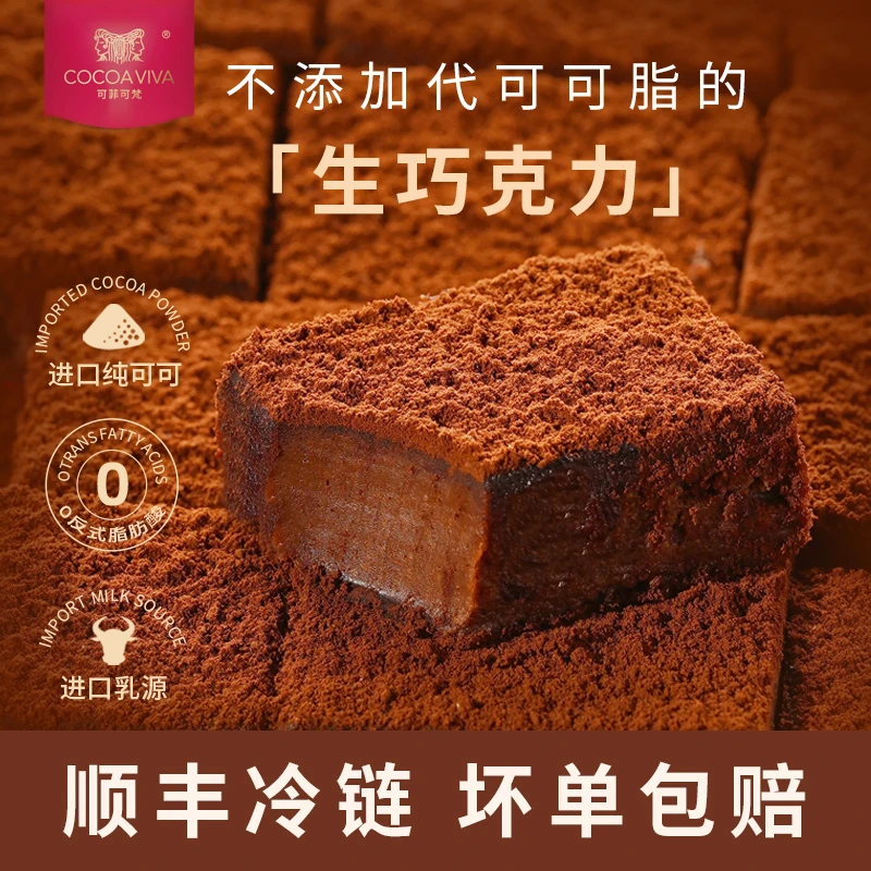 [冷链食品]赠送情侣女儿可菲可梵生巧加纳可可日本牛奶巧克力