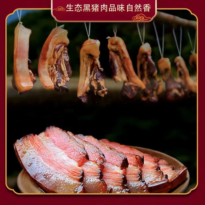 四川华蓥山传统散养烟熏土黑猪农家川味老腊肉古法熏制原味好吃