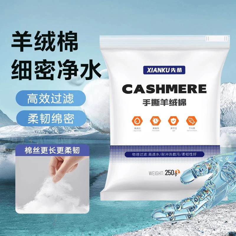 鱼缸手撕棉羊绒棉过滤棉粉丝福利先酷过滤棉250g评价福利请勿中差