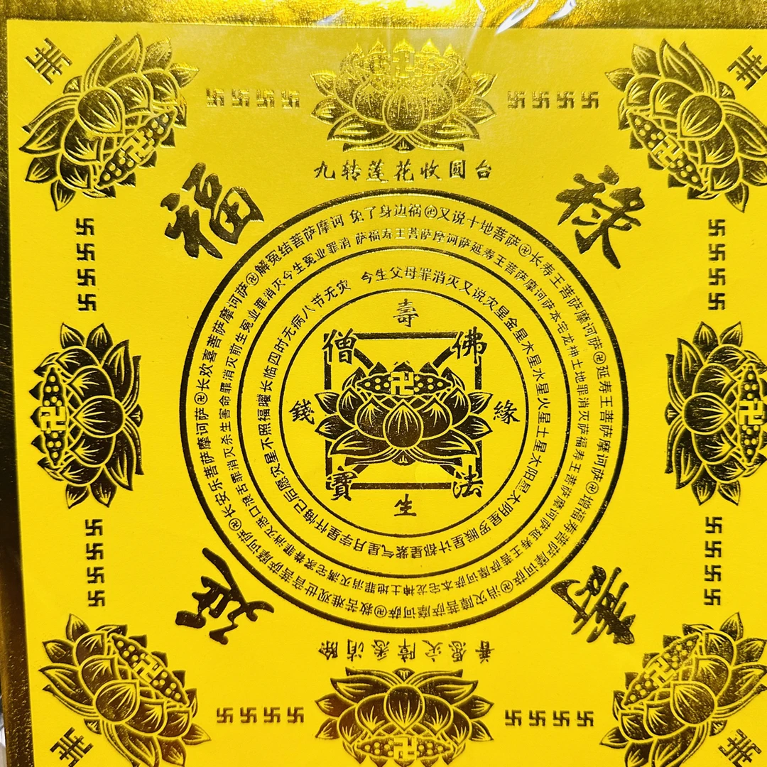 烫金福禄延寿加厚单面金黄色双胶手工折纸diy用纸莲花