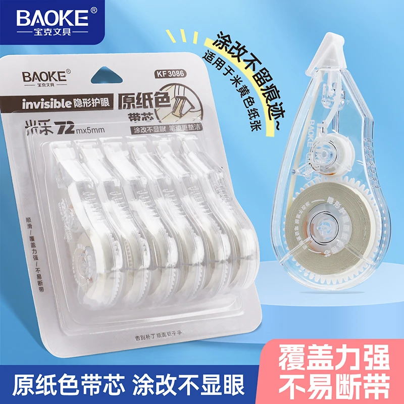 新疆包邮宝克3086防摔形隐形修正带米黄色修正带