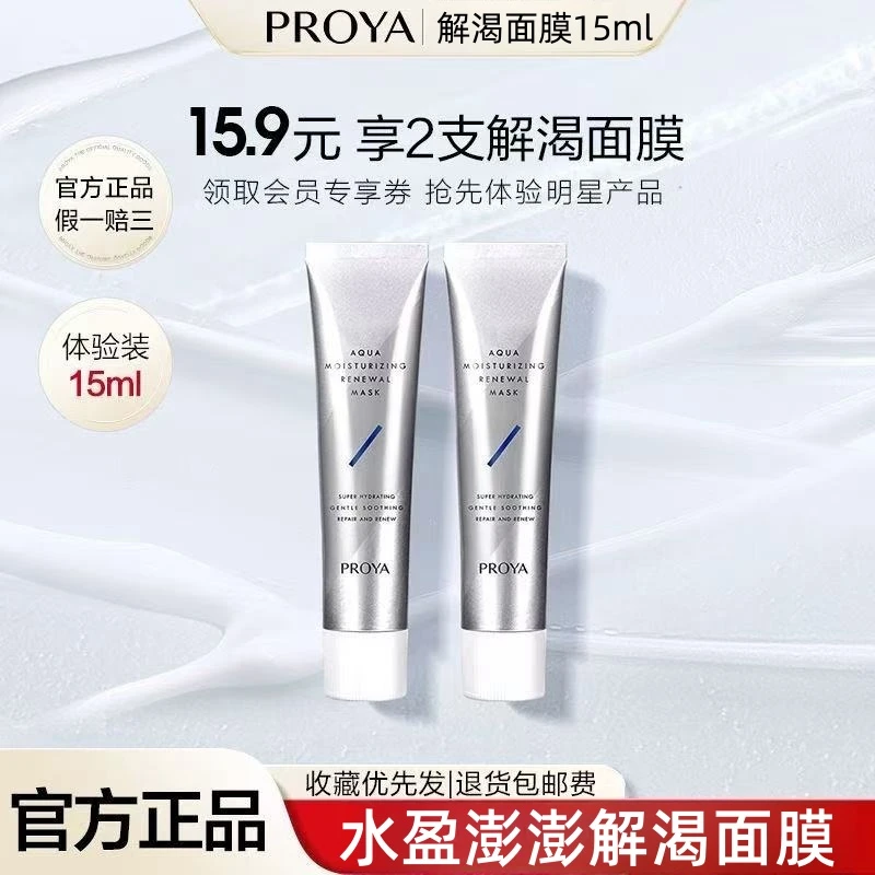 珀莱雅解渴面膜15ml水盈澎澎深层补水锁水舒缓滋润改善干燥泛红