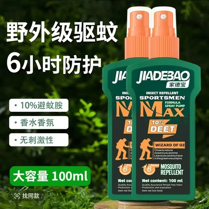 【驱蚊爆款】家德宝驱蚊喷雾 便携户外持久驱蚊 野外防蚊驱虫正品装
