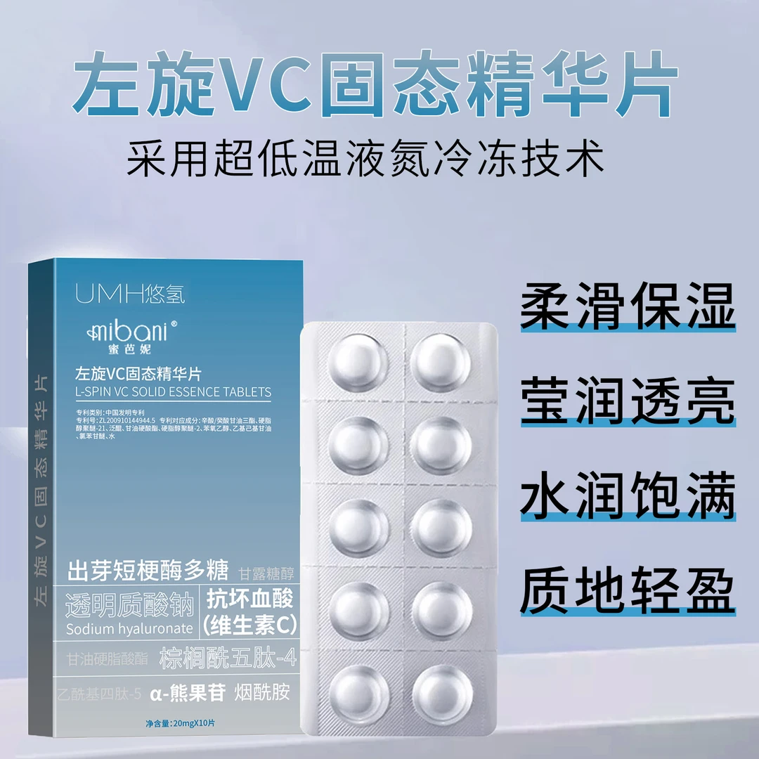 【官方正品】左旋VC冻干片维C寡肽水解精华片提亮肤色焕亮嫩肤水光