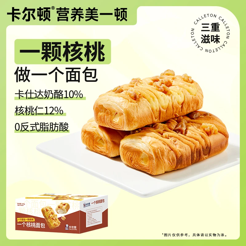 卡尔顿一个核桃面包卡仕达奶酪夹心营养早餐糕点办公室休闲零食
