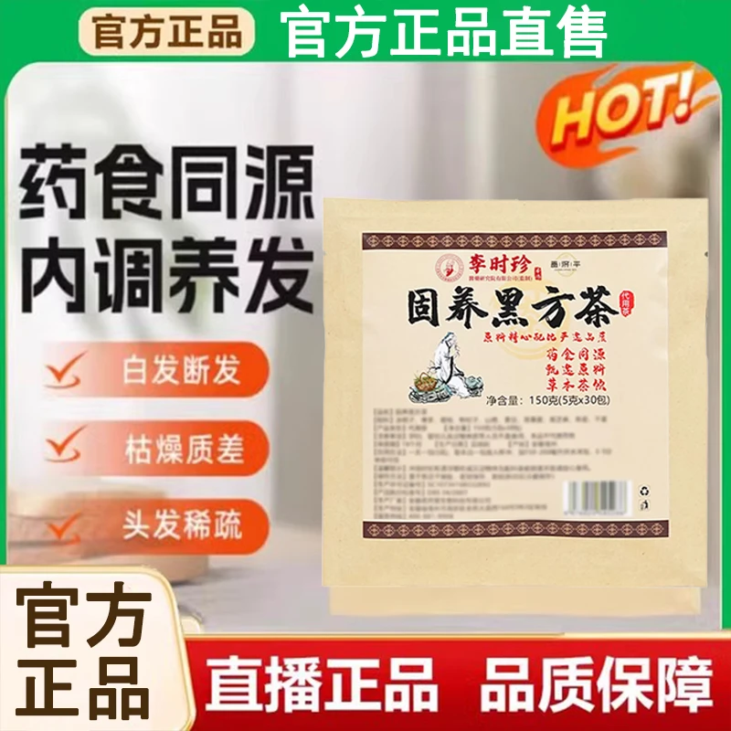 固养黑方茶严选佛手黑芝麻调养发改善枯燥质差官方正品草本舰旗店