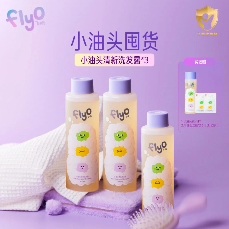 FLYO/飞哦7岁+小学生小油头囤货套组【DR】