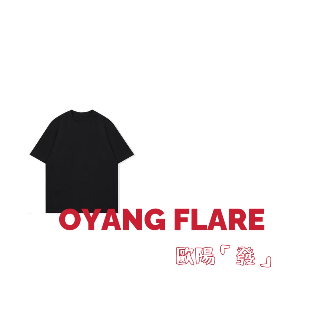 老粉复购 101---191「OYANG FLARE」男女同款280克短袖夏季潮T双纱