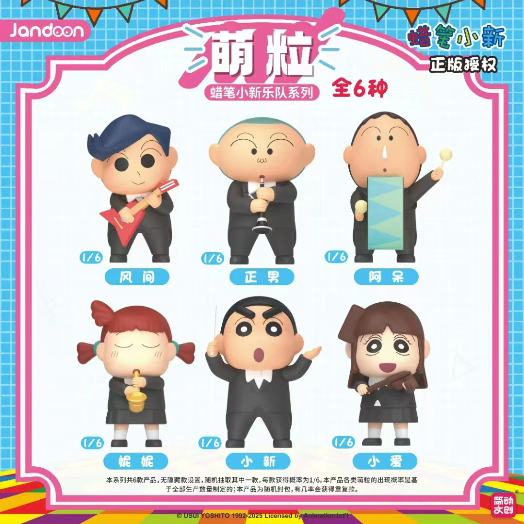 简动文创简动文创蜡笔小新乐队系列萌粒(默认去壳)