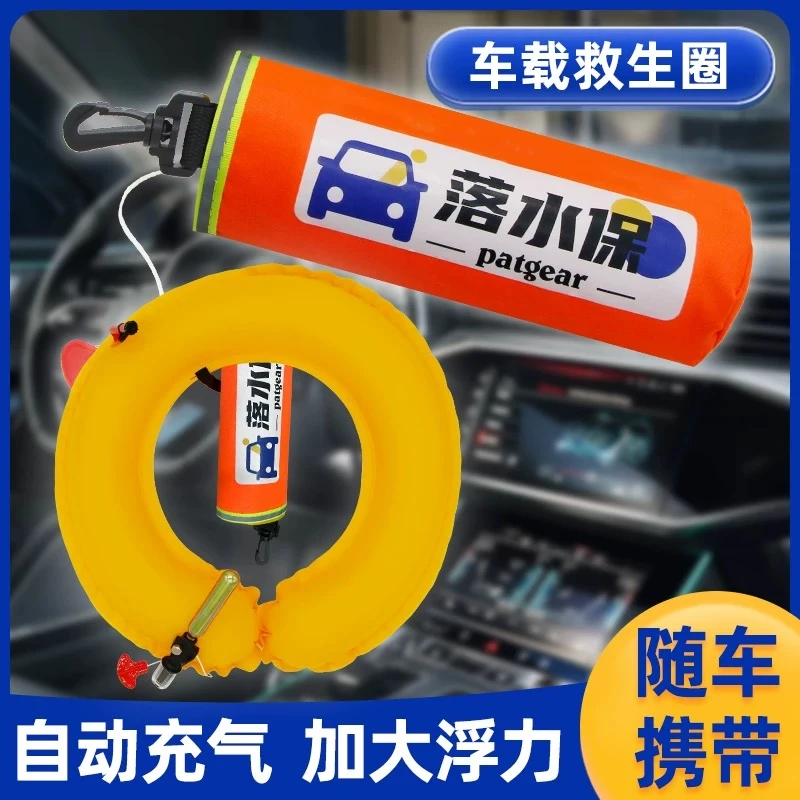落水保腰带自动充气车载救生圈家用钓鱼便携救生圈大浮力救生衣