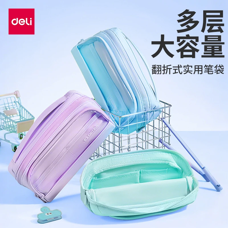 得力笔袋翻折磁吸式简约清新透明层前袋大容量分区收纳手提文具袋