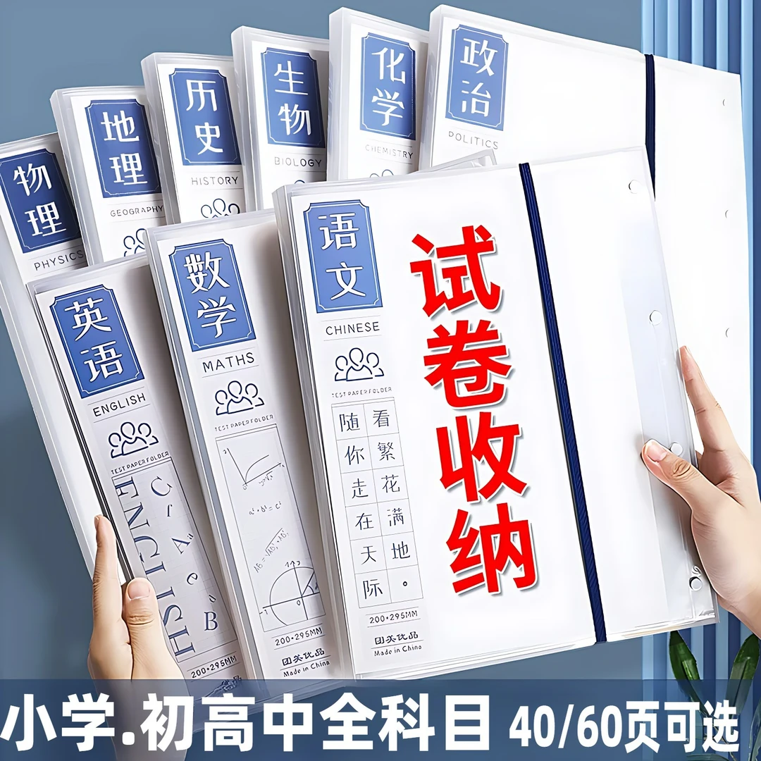 A3全科目试卷收纳册学生专用透明文件夹分类整理考试卷子资料袋