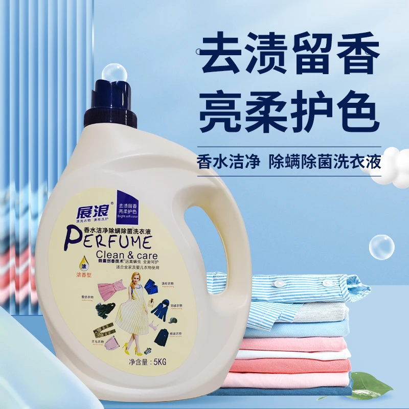 展浪洗衣液香水洁净除螨除菌留香浓香型洁净去污去渍柔顺家用