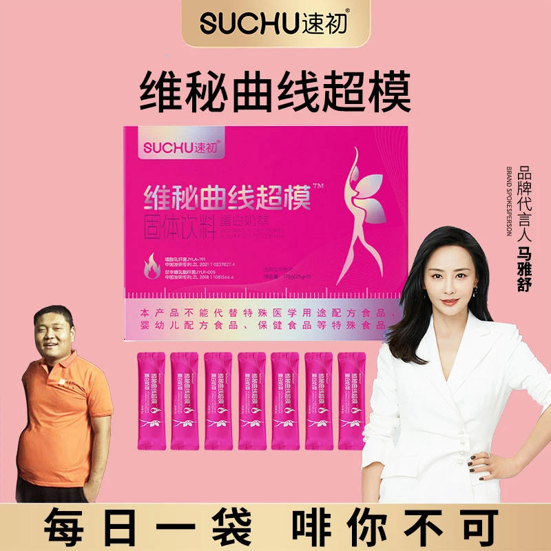【江楠专属】维秘曲线超模蛋白奶萃
