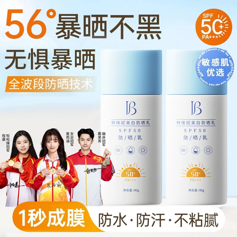 防晒霜防紫外线spf50倍防水防汗男女学生军训推荐官方旗舰店正品