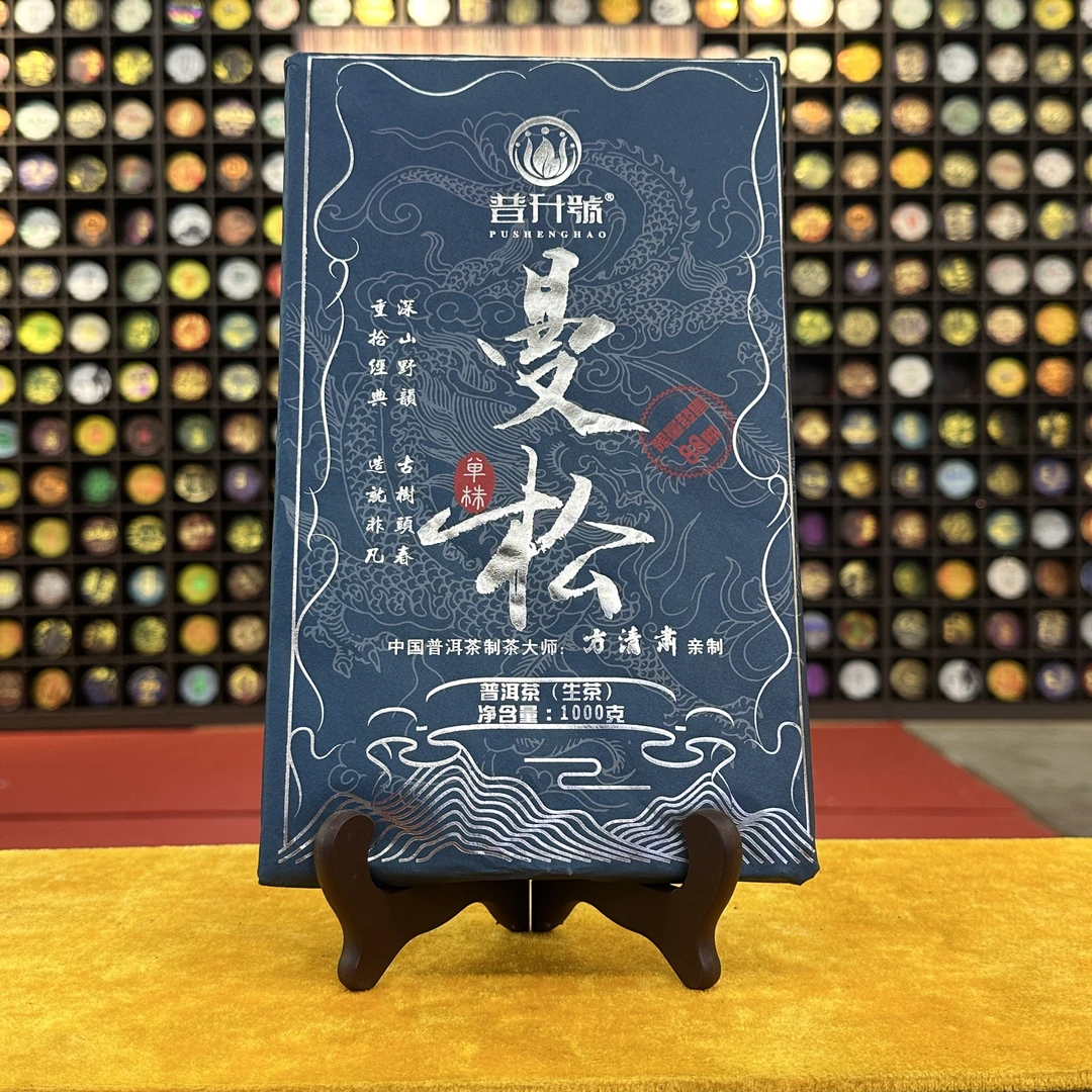 普升号曼松 普洱生茶1kg砖茶