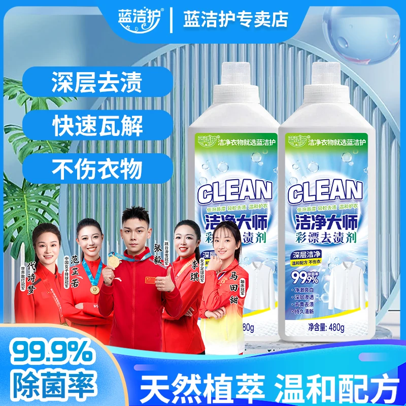 亮白洁净大师彩漂洗衣液温和去渍有氧泡持久留香衣白净深层去污