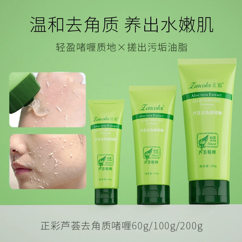 芦荟去角质啫喱深层清洁去死皮脸部搓泥温和啫厘男女通用学生可用