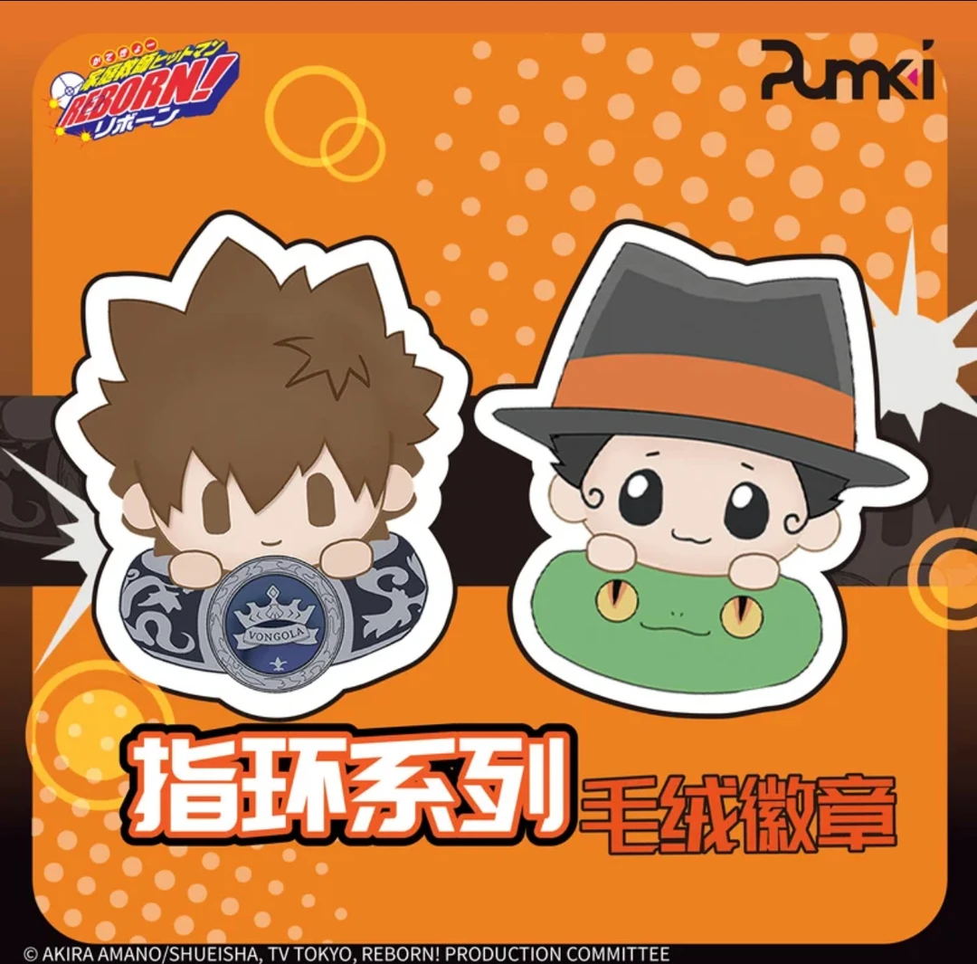 【家庭教师】指环系列 毛绒徽章（默认代拆不退）