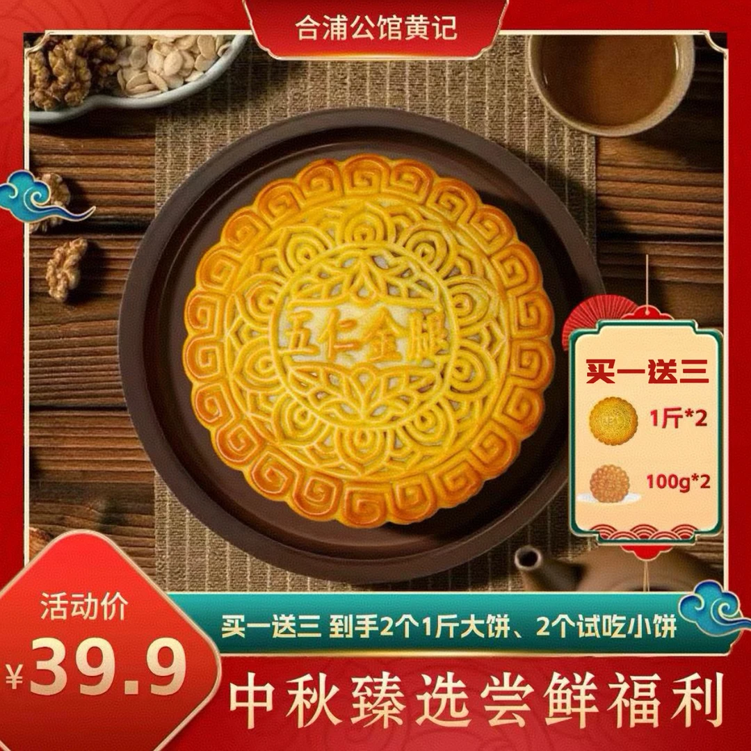合浦公馆黄记五仁金腿蛋黄莲蓉广式月饼美食正宗中秋（雪2）