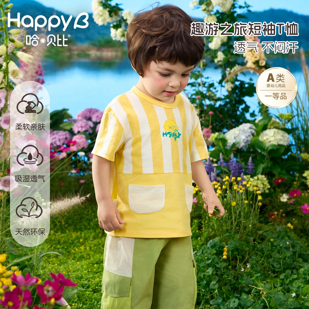 哈贝比男童短袖t恤夏季薄款纯棉a类儿童短袖圆领衫2025年新款童装