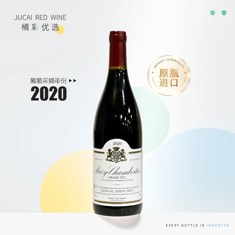 法国 原瓶进口 2020年约瑟夫罗蒂酒庄-玛兹香贝丹特级园-红葡萄酒