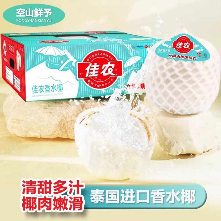 【佳农】泰国进口香水椰青椰子水整箱孕妇时令水果新鲜多汁清甜大果