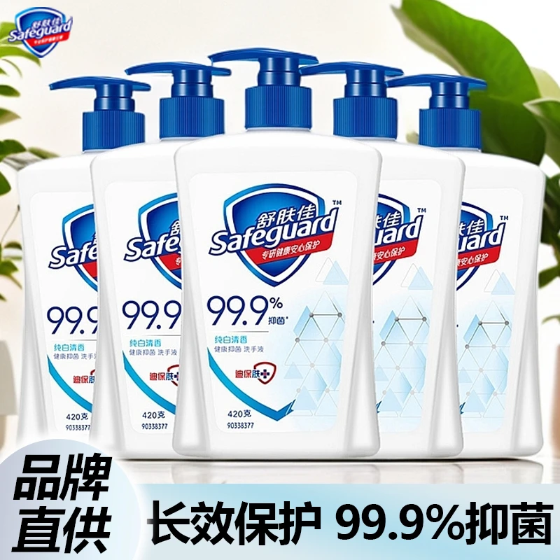 舒肤佳抑菌洗手液纯白清香温和清洁家用套装非泡沫正品官方品牌