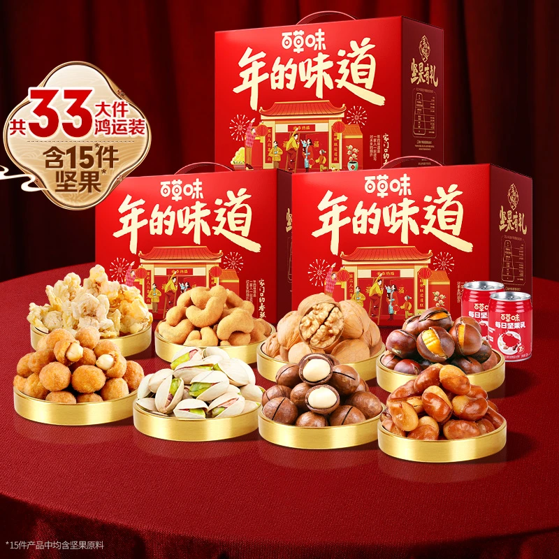 百草味坚果礼盒1608g*3箱混合干果年货零食大礼包过年送长辈礼品