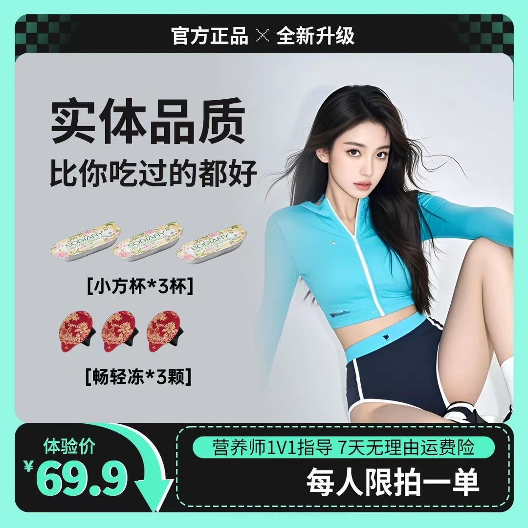 主播推荐（急性子快版本）轻颜日记小方杯➕果冻组合