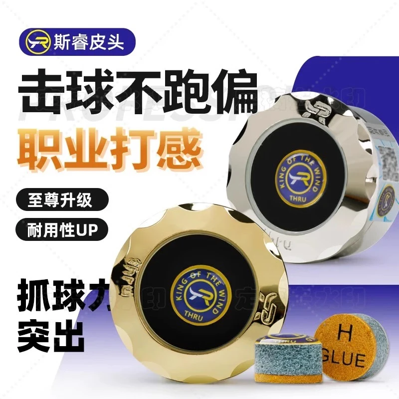 斯睿至尊正品升级斯睿皮头球杆皮头小头11MM斯诺克中式八球中性