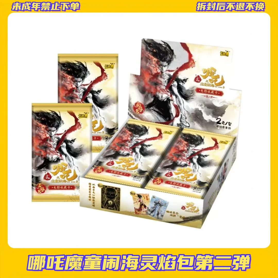 【糕糕】【抓猪】卡游哪吒魔童闹海灵焰包第2弹【盲盒拆开不支持退换】
