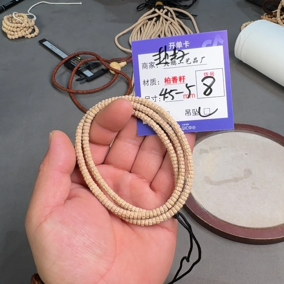 柏香籽/百香籽吊坠【8】