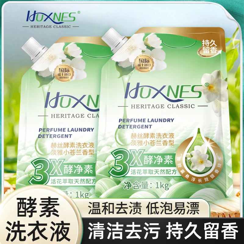 HOXNES赫丝酵素大师级调香亲肤香氛洗衣液去污温和
