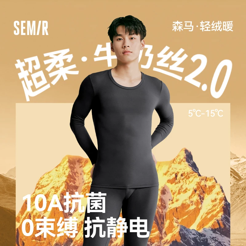 【10A级抗菌】森马男士轻薄暖感保暖内衣打底修身保暖内衣套装男