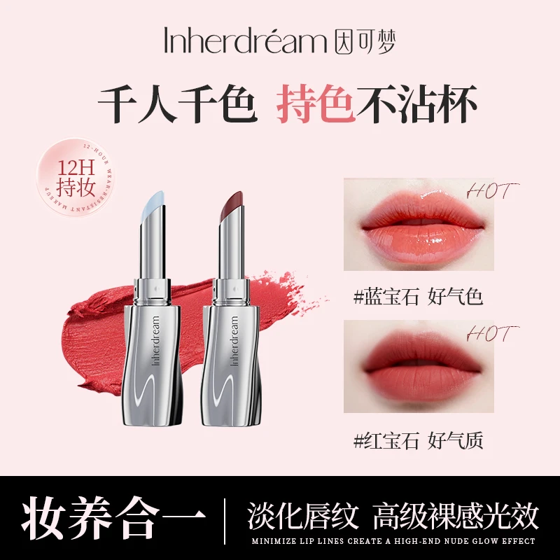 【新品买一送一】因可梦蓝宝石红宝石唇部精华千人千色淡化唇纹显白