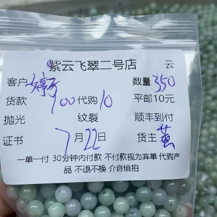 翡翠散珠《****》天然翡翠