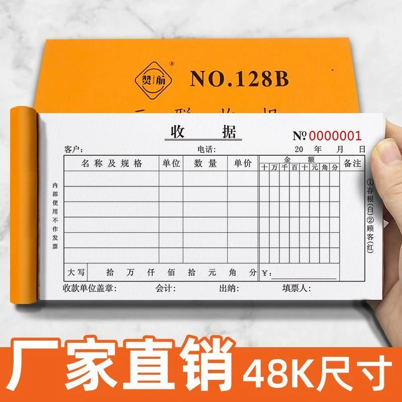 两联二联三联多栏收据单票据收款本无碳复写收款收据财务用品