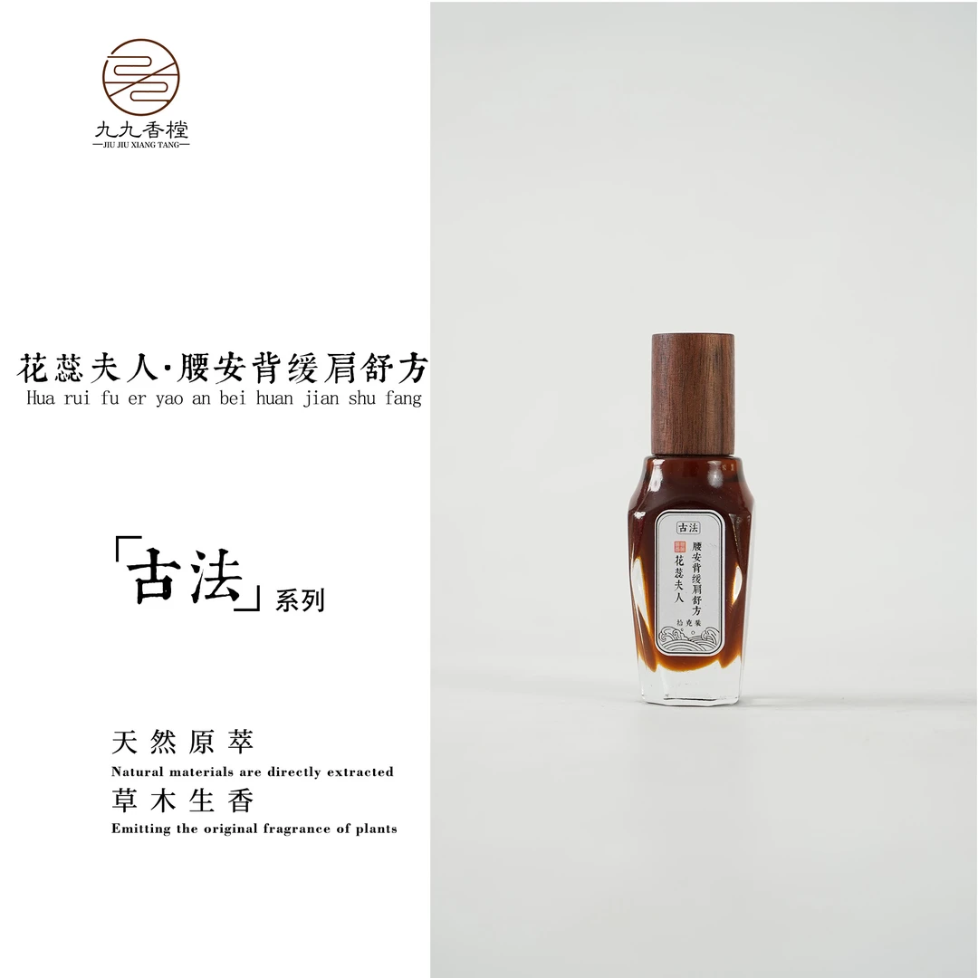 花蕊夫人·腰安背缓肩舒方精油便携香薰室内熏香