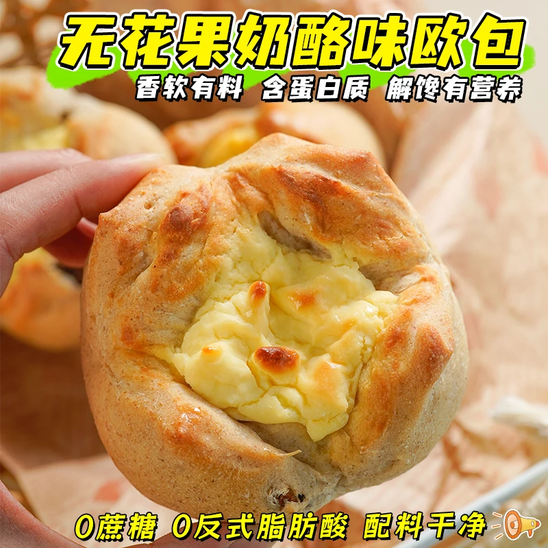 KangQuan/康泉无蔗糖无防腐剂无花果奶酪包50g/枚早餐面包充饥食