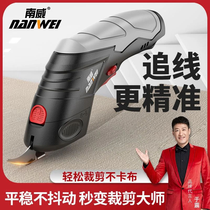 南威裁布剪电剪刀小型手持裁缝电剪子服装布料皮革断布切布裁剪刀