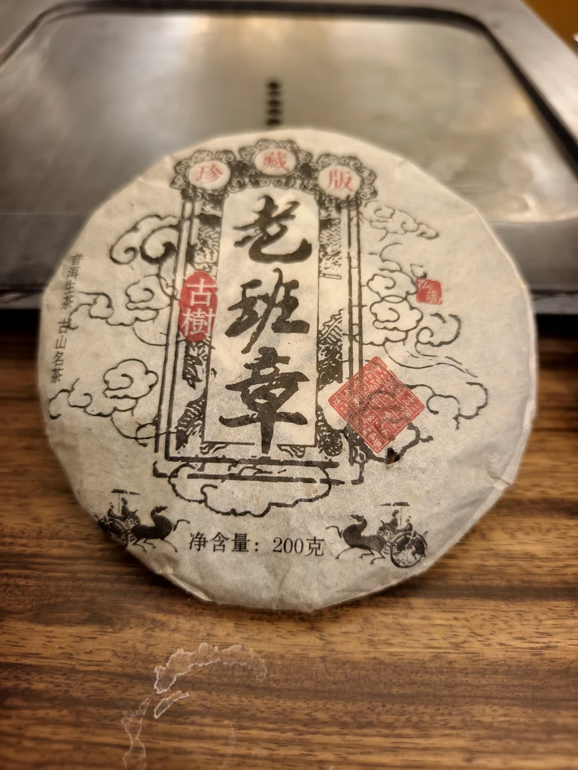 云南高杆古树老班章普洱茶生茶圆饼200g