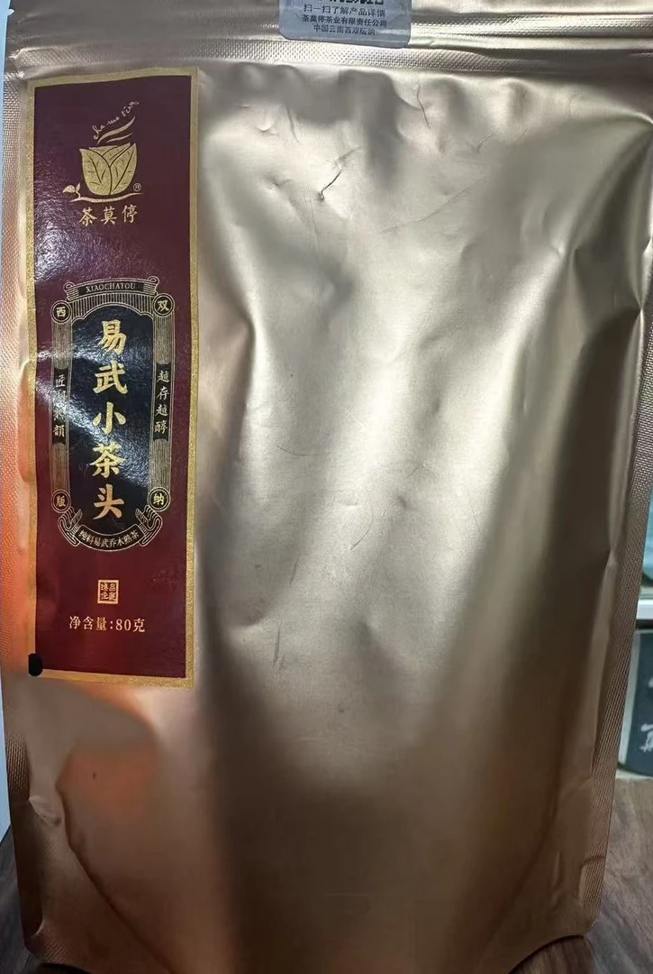 茶莫停【易武小茶头】普洱