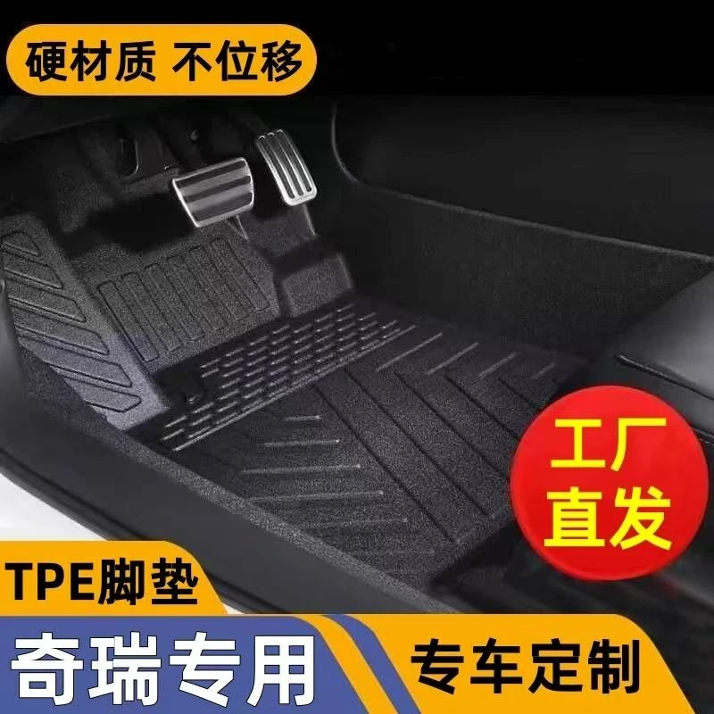 奇瑞风云A8风云T9/T10瑞虎3瑞虎8/7瑞虎9艾瑞泽5艾8tpe汽车脚垫