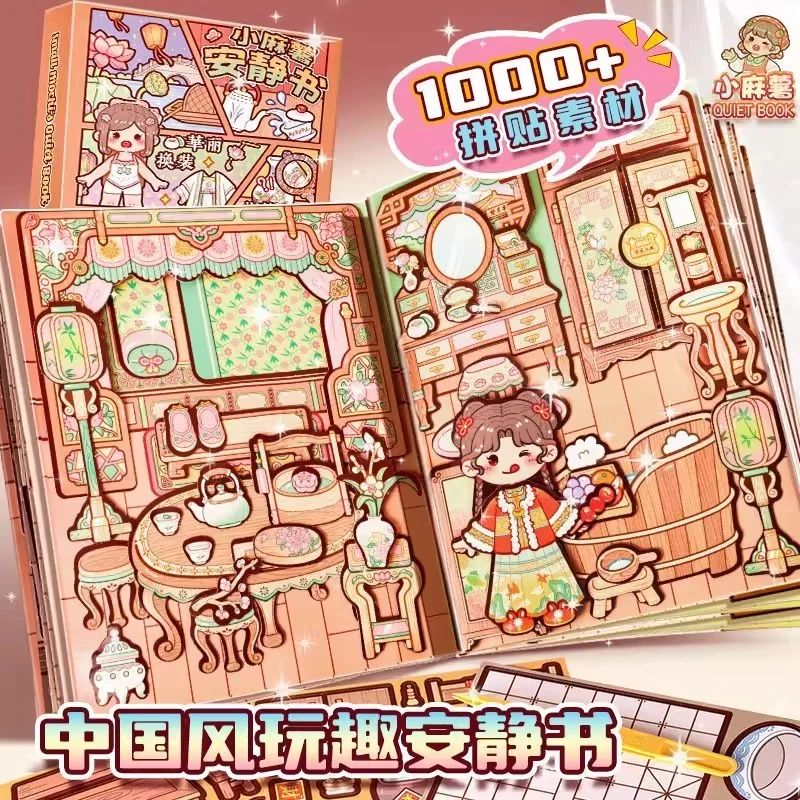 小麻薯江南游记安静书贴纸创意国风立体场景手工diy玩具素材贴纸