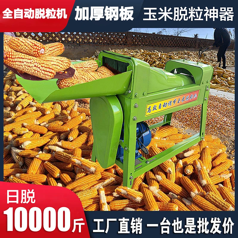 电动小型家用220v玉米脱粒机大功率全自动打玉米剥玉米神器