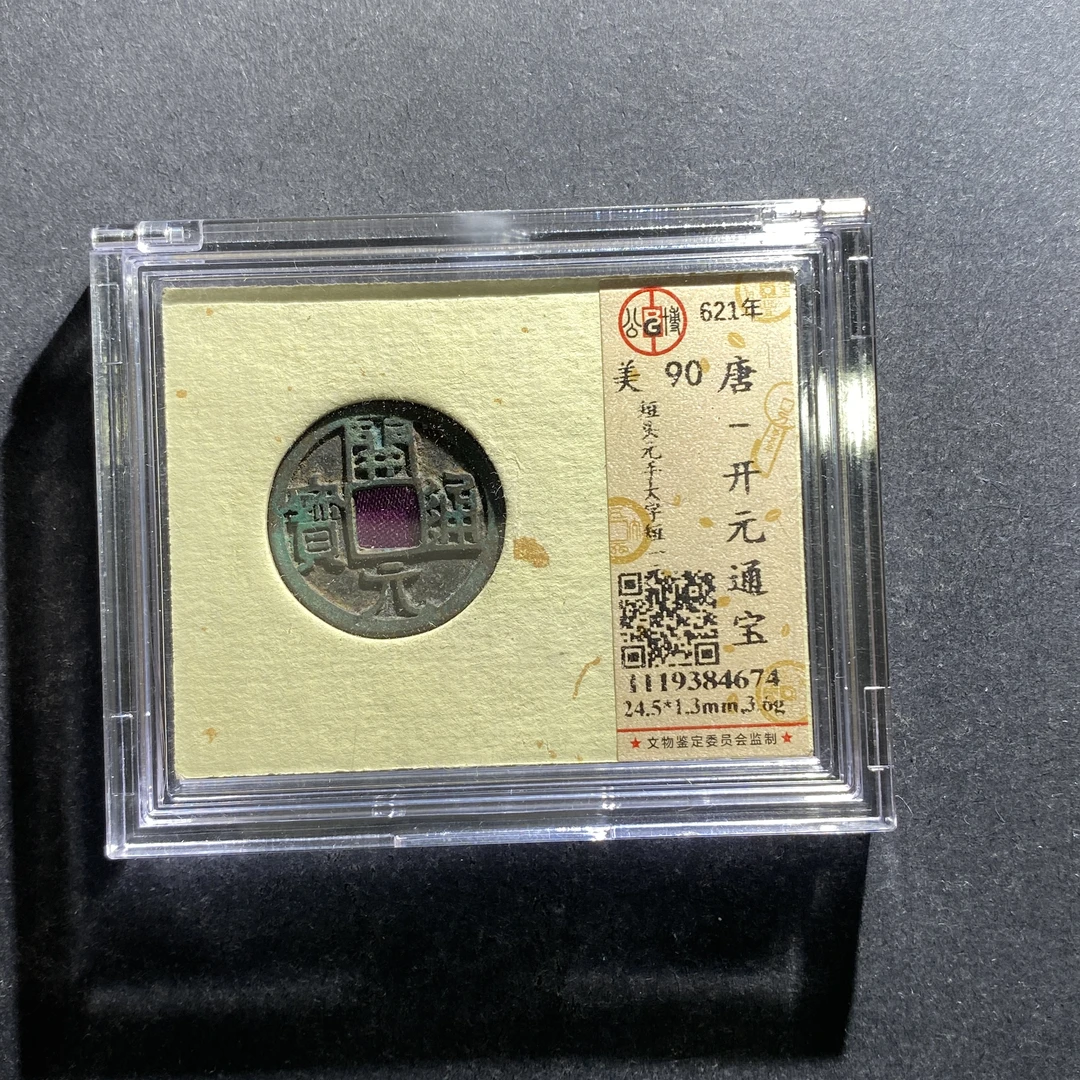 m706-238开元通宝4674 nh-32--