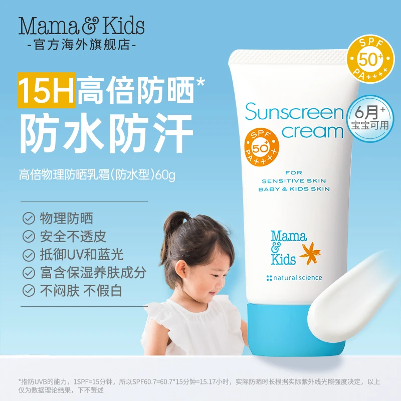 mamakids儿童夏季防晒霜防水防汗物理防晒60gSPF50-tl